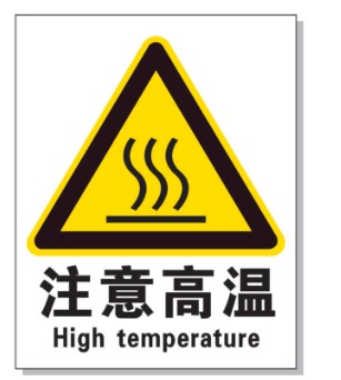 芜湖耐高温警示标签 